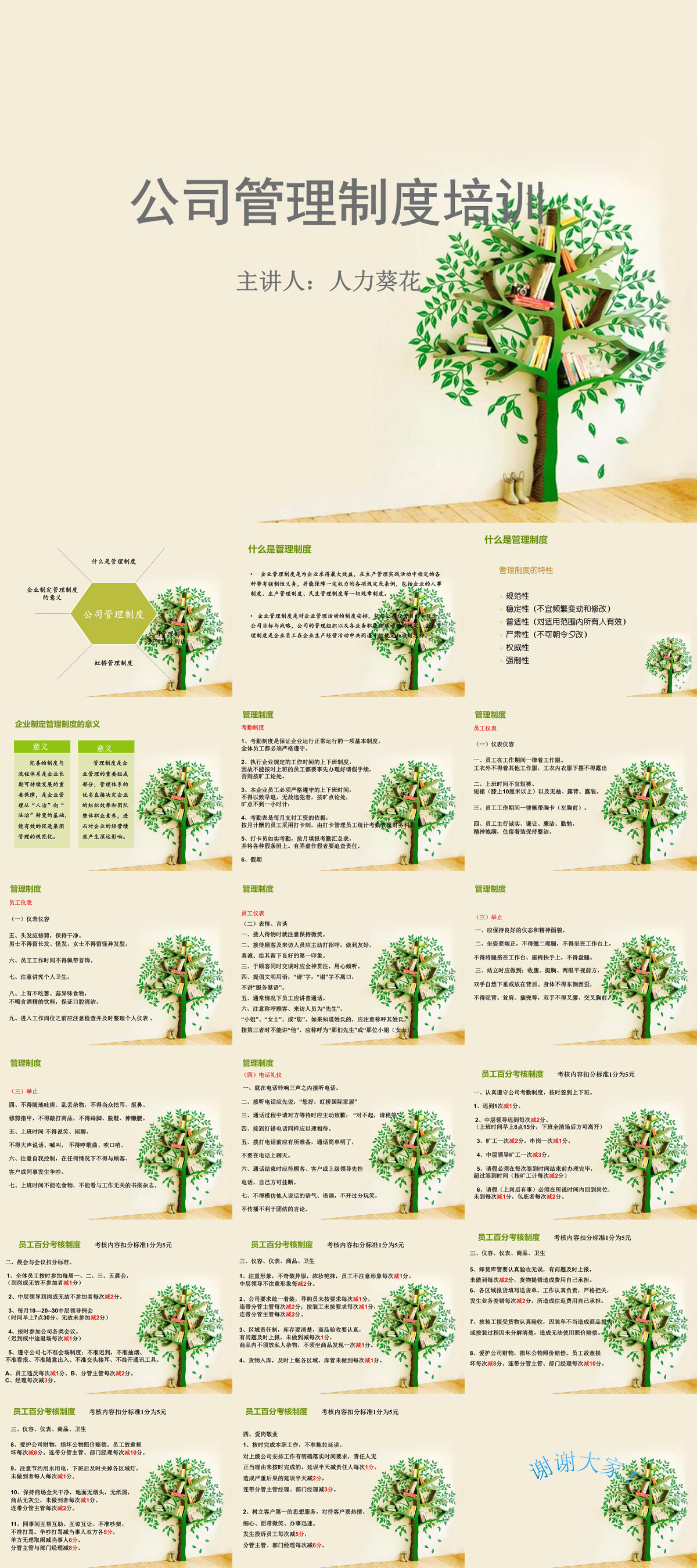 公司管理制度培训PPT.jpg