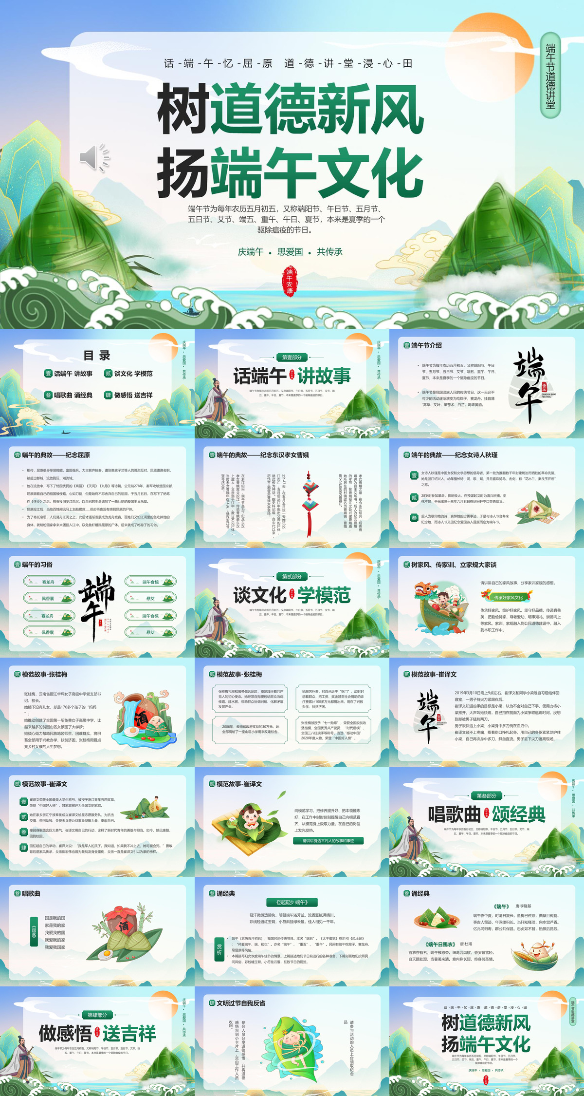 树道德新风扬端午文化PPT模板端午道德讲堂.jpg