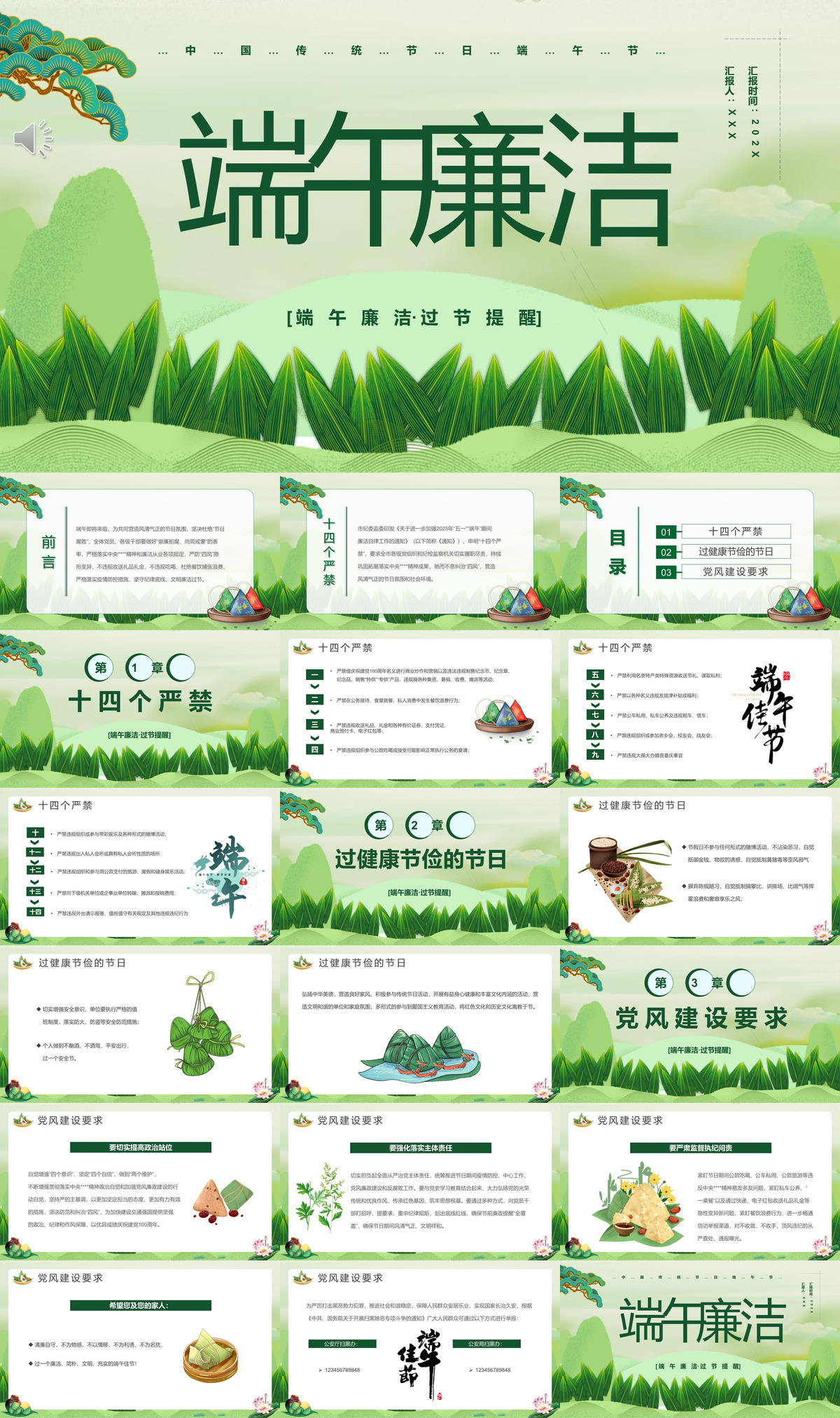 端午廉洁PPT.jpg