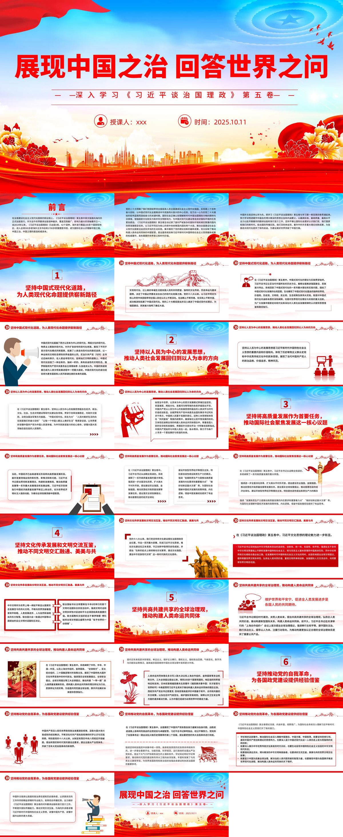 1762781588891175.jpg 展现中国之治回答世界之问PPT深入学习《总书记谈治国理政》第五卷.jpg