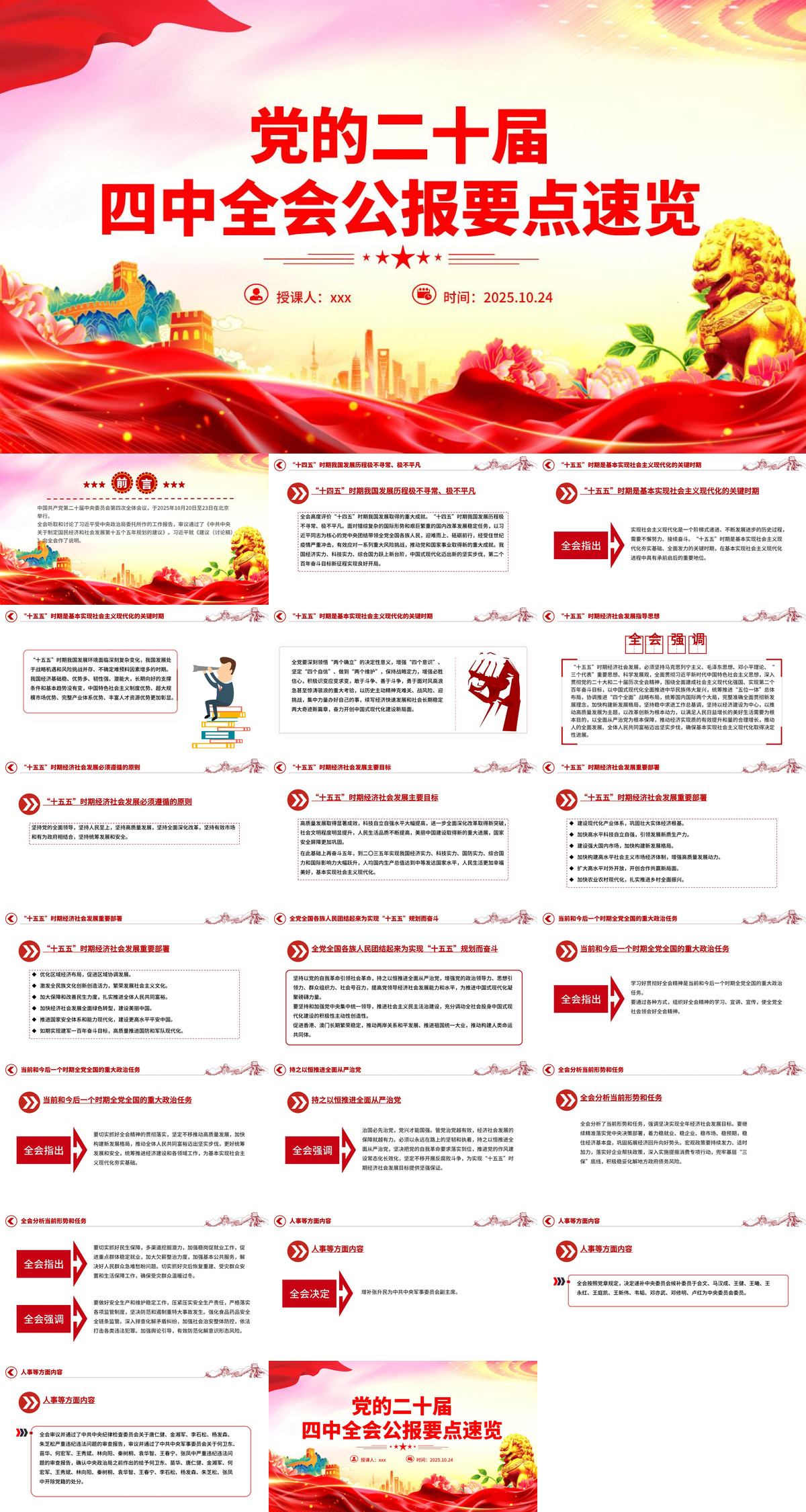 党的二十届四中全会公报要点速览PPT.jpg