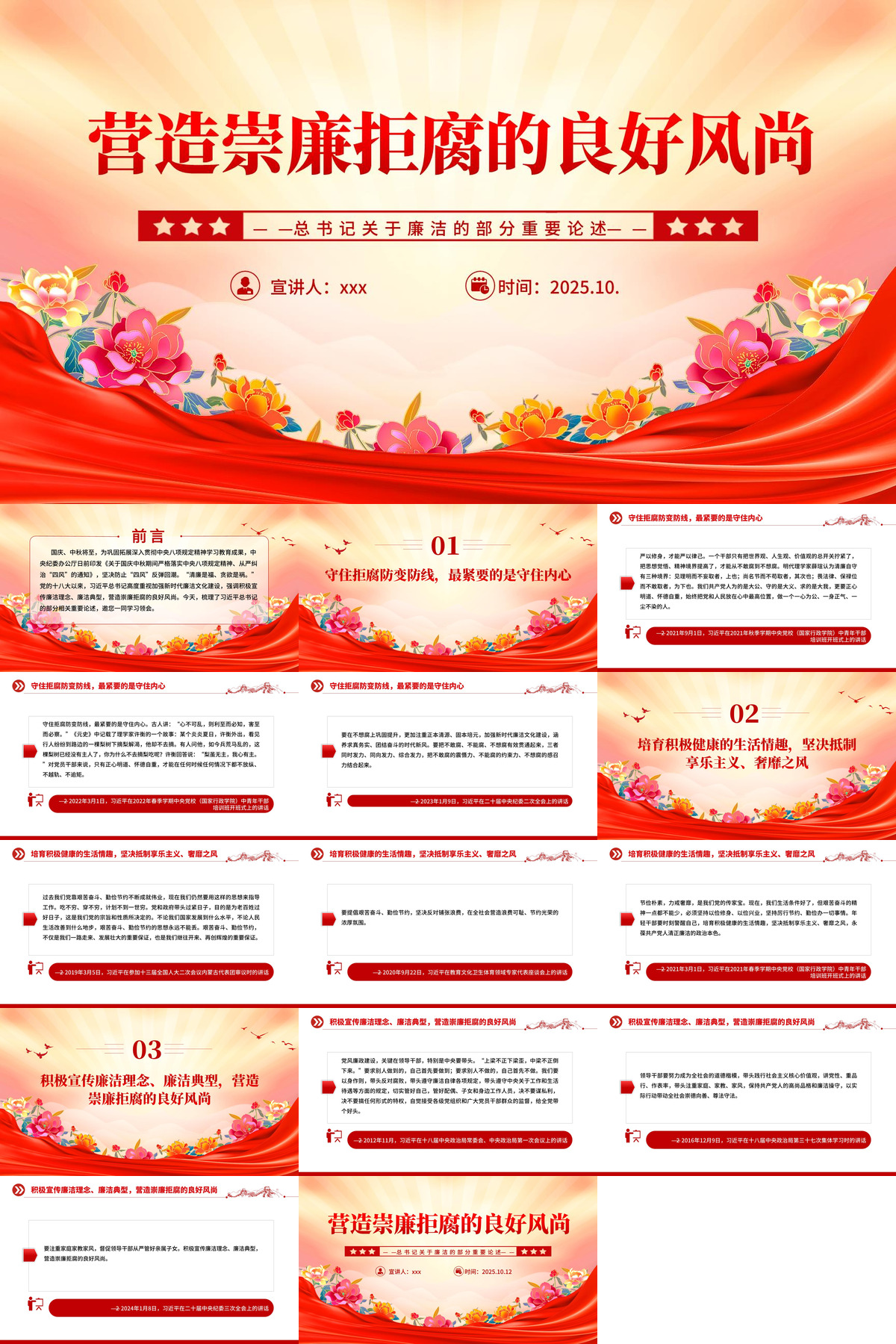 1762781858378100.jpg 党课PPT:营造崇廉拒腐的良好风尚——总书记关于廉洁的部分重要论述 课件.jpg