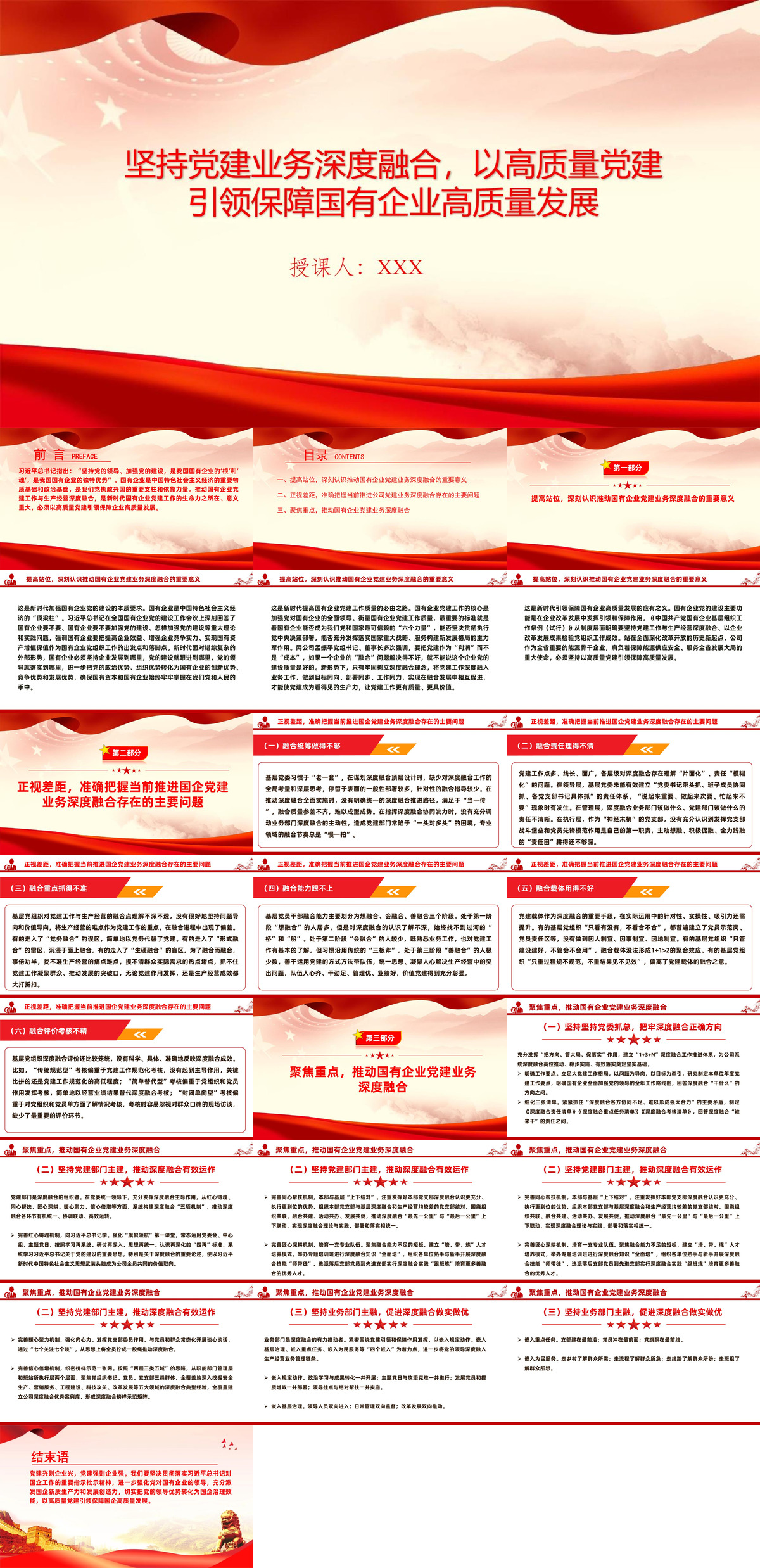 1762781879414655.jpg 党课PPT文稿+ppt_:坚持党建业务深度融合,以高质量党建引领保障国有企业高质量发展(PPT).jpg