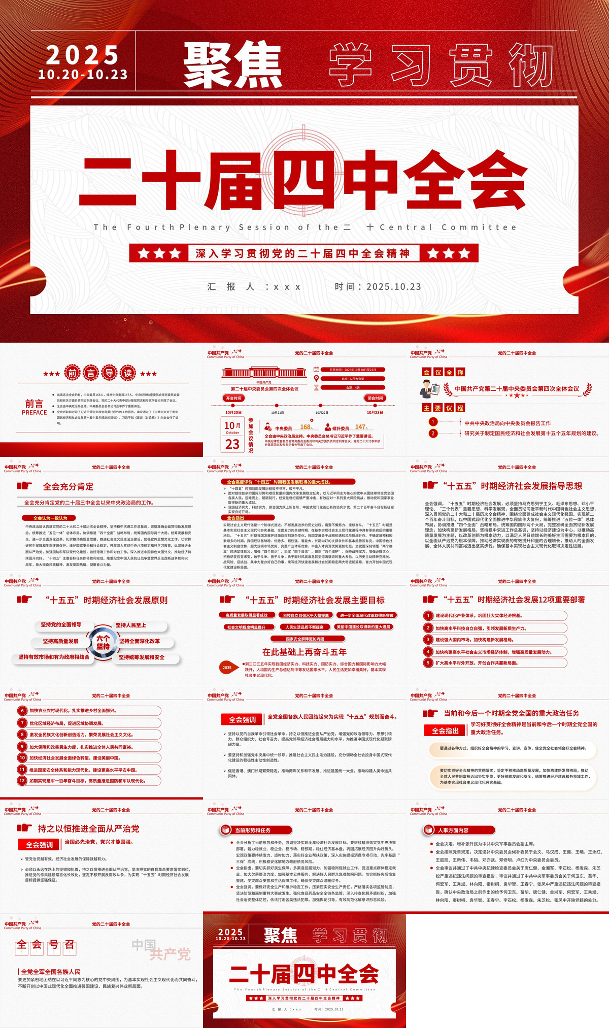 二十届四中全会要点解读PPT深入学习贯彻四中全会精神党课课件.jpg
