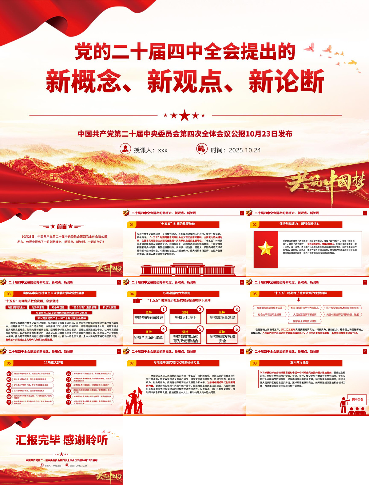 2025二十届四中全会提出的新概念新观点新论断PPT党课课件.jpg