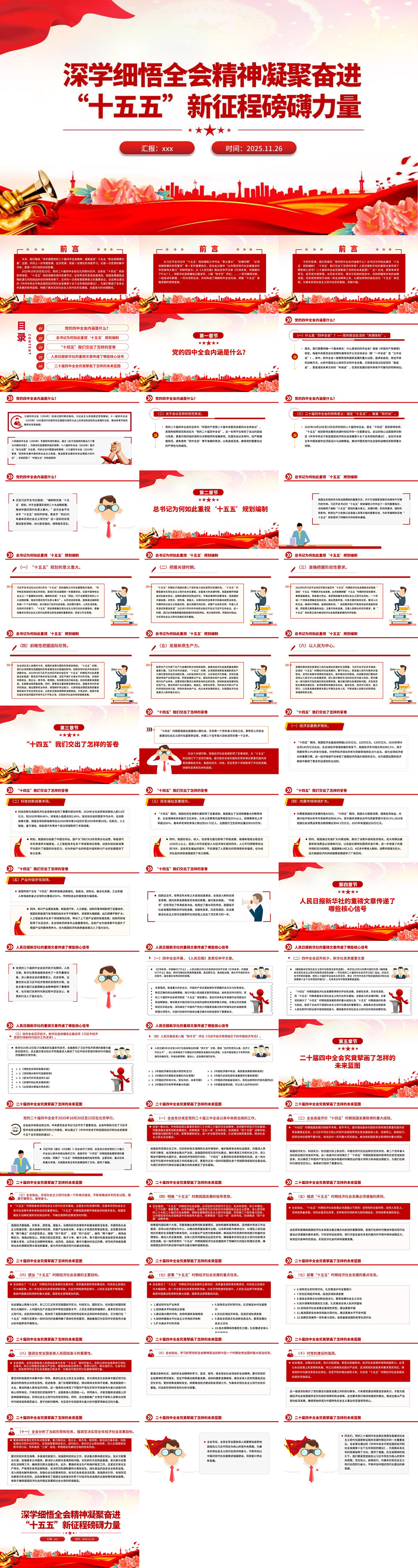 精美时尚深学细悟全会精神凝聚奋进“十五五”新征程磅礴力量PPT党课.jpg