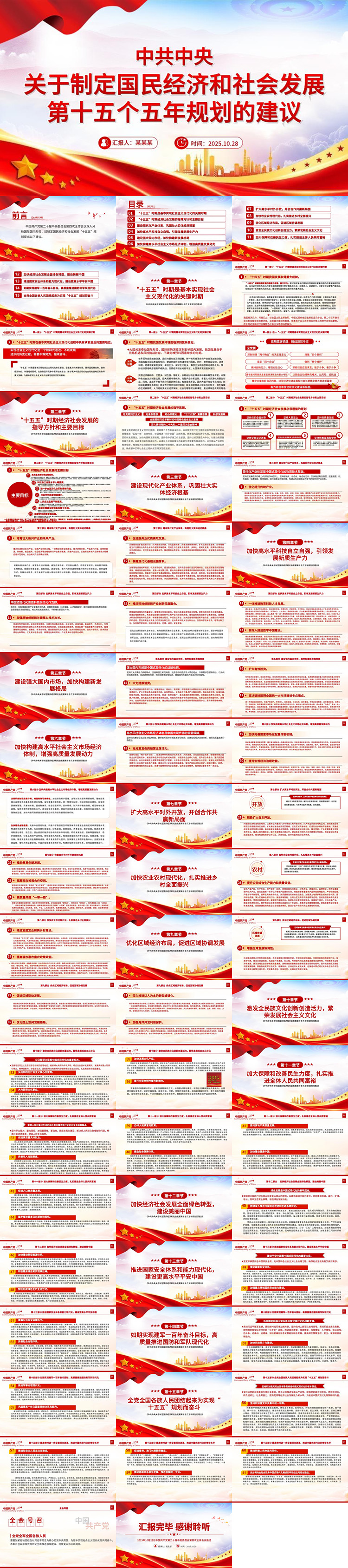 1765872506467369.jpg 《中共中央关于制定国民经济和社会发展第十五个五年规划的建议》全文PPT党课.jpg