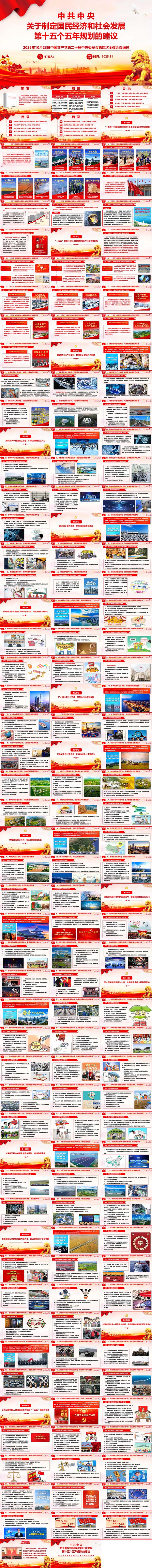 《中共中央关于制定国民经济和社会发展第十五个五年规划的建议》学习PPT.jpg