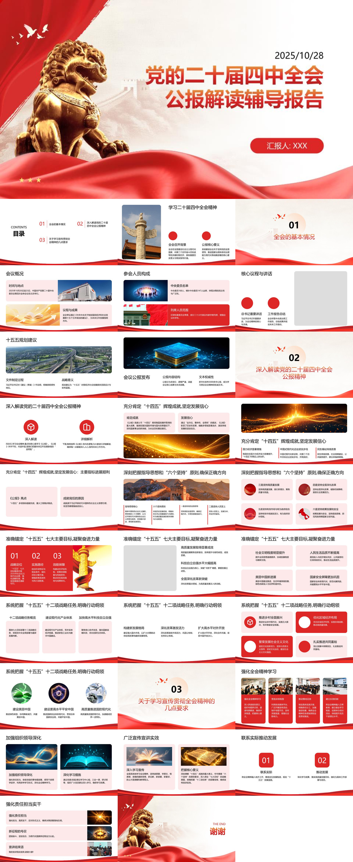 党的二十届四中全会公报解读辅导报告讲稿PPT.jpg