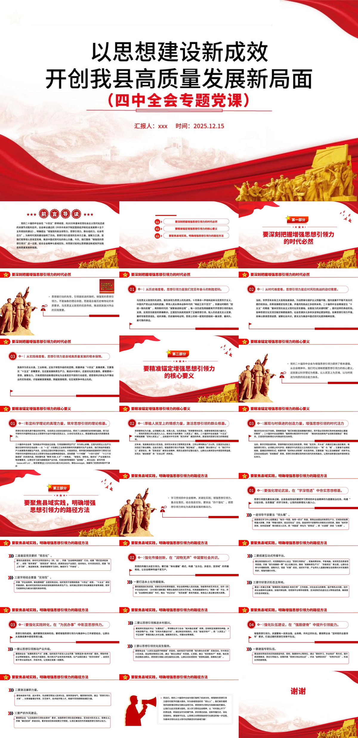 党课PPT：以思想建设新成效开创我县高质量发展新局面.jpg