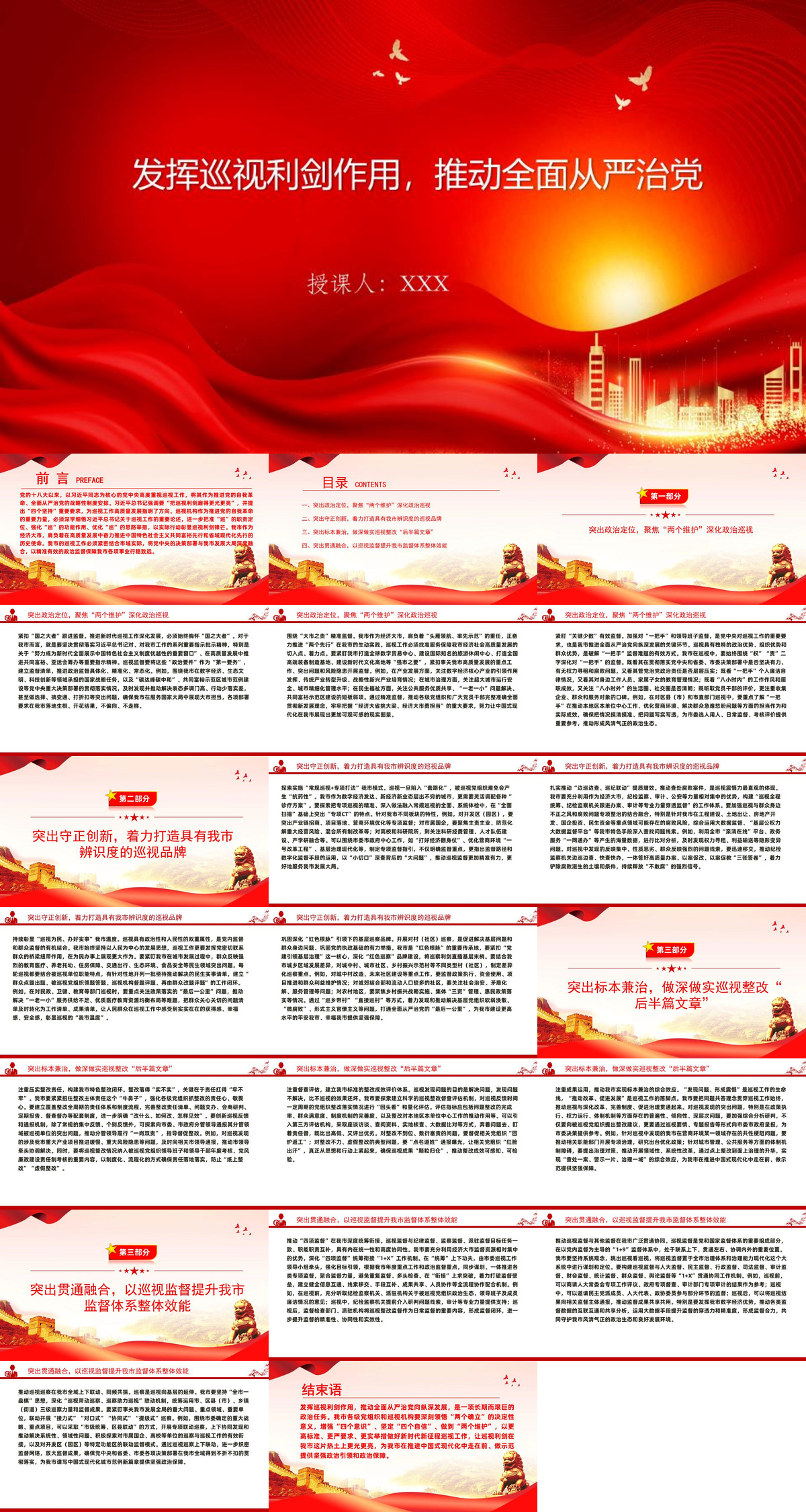 党课PPT：发挥巡视利剑作用，推动全面从严治党.jpg