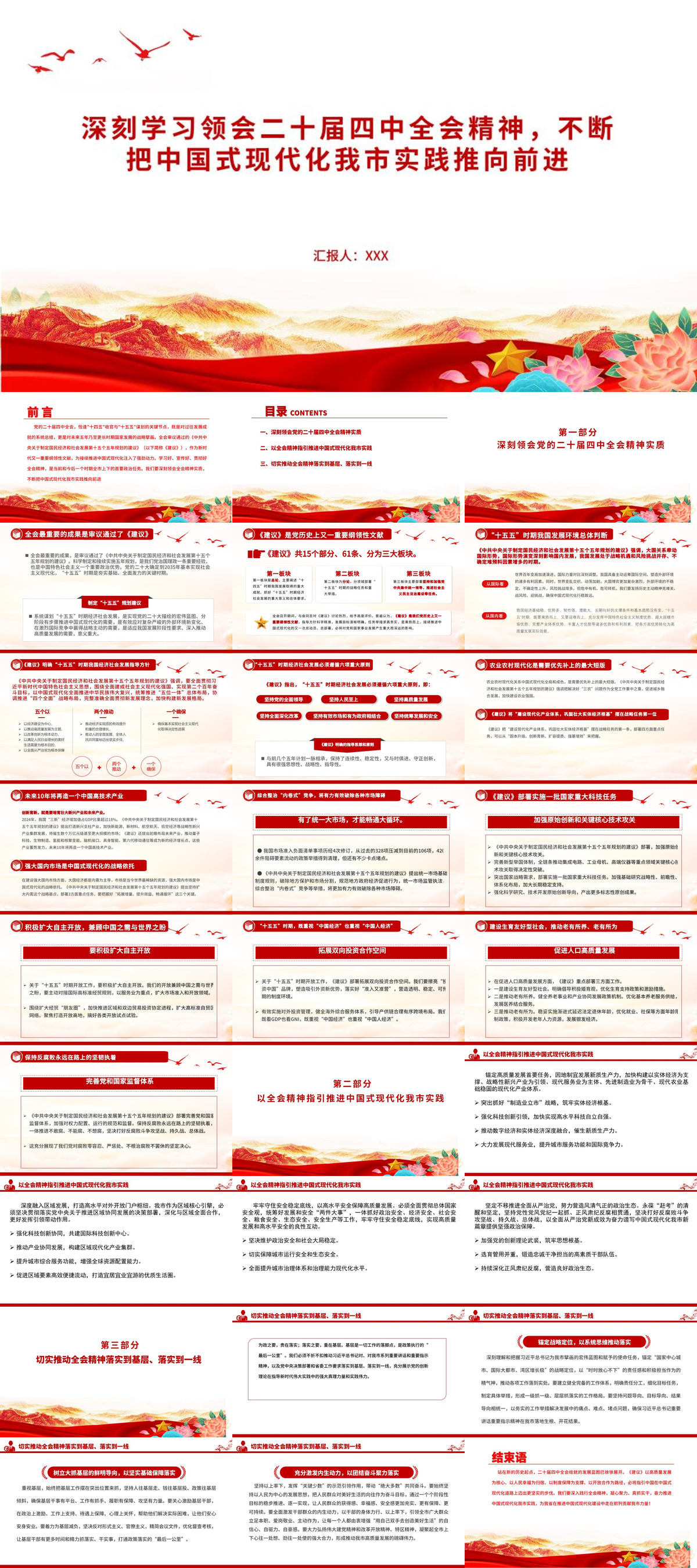 党课PPT：深刻学习领会党的二十届四中全会精神，不断把中国式现代化我市实践推向前进+.jpg
