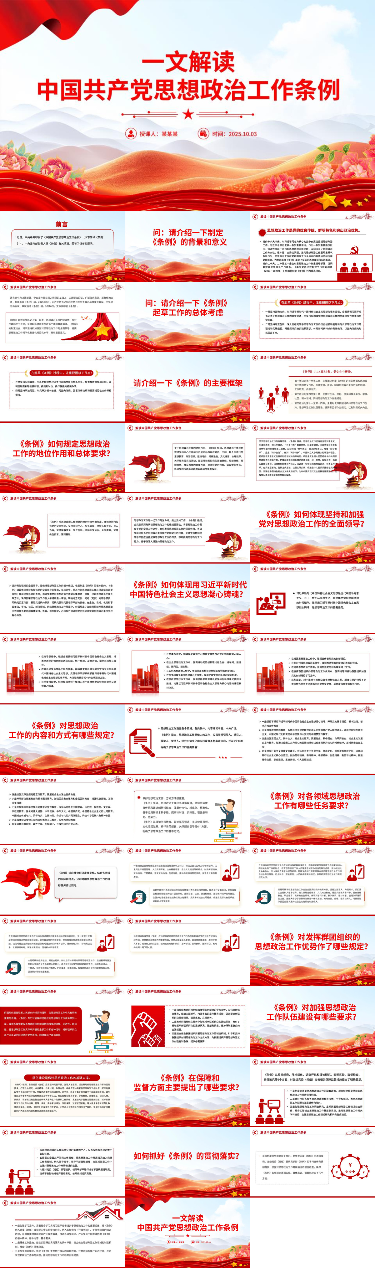 2025《中国共产党思想政治工作条例》解读PPT课件.jpg