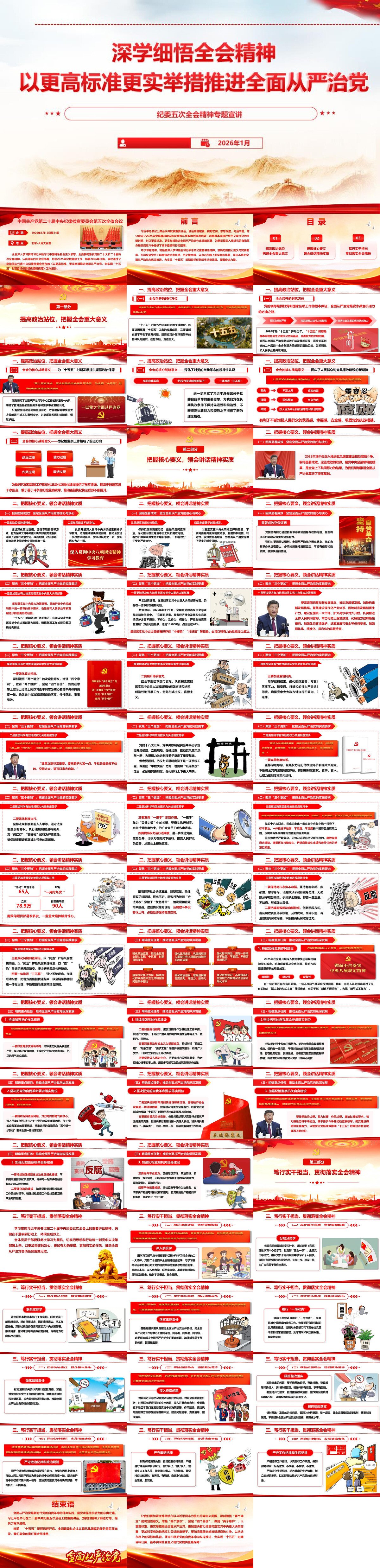PPT：《深学细悟全会精神  以更高标准更实举措推进全面从严治党》.jpg