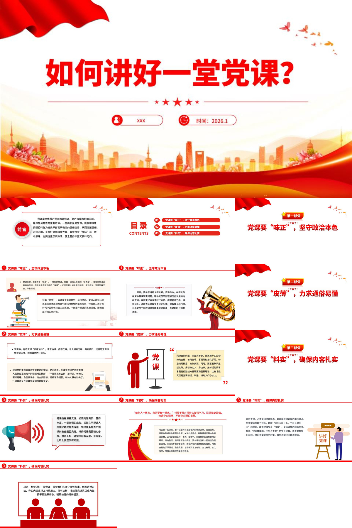 PPT：如何讲好一堂党课.jpg