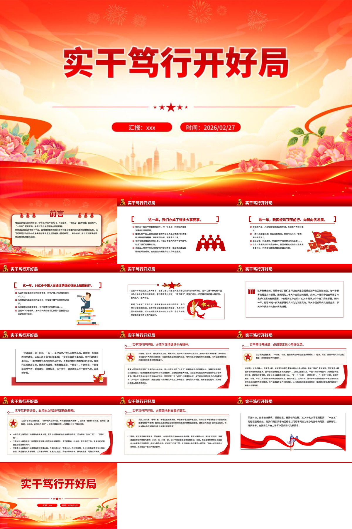 PPT：实干笃行开好局 十五五新征程课件.jpg