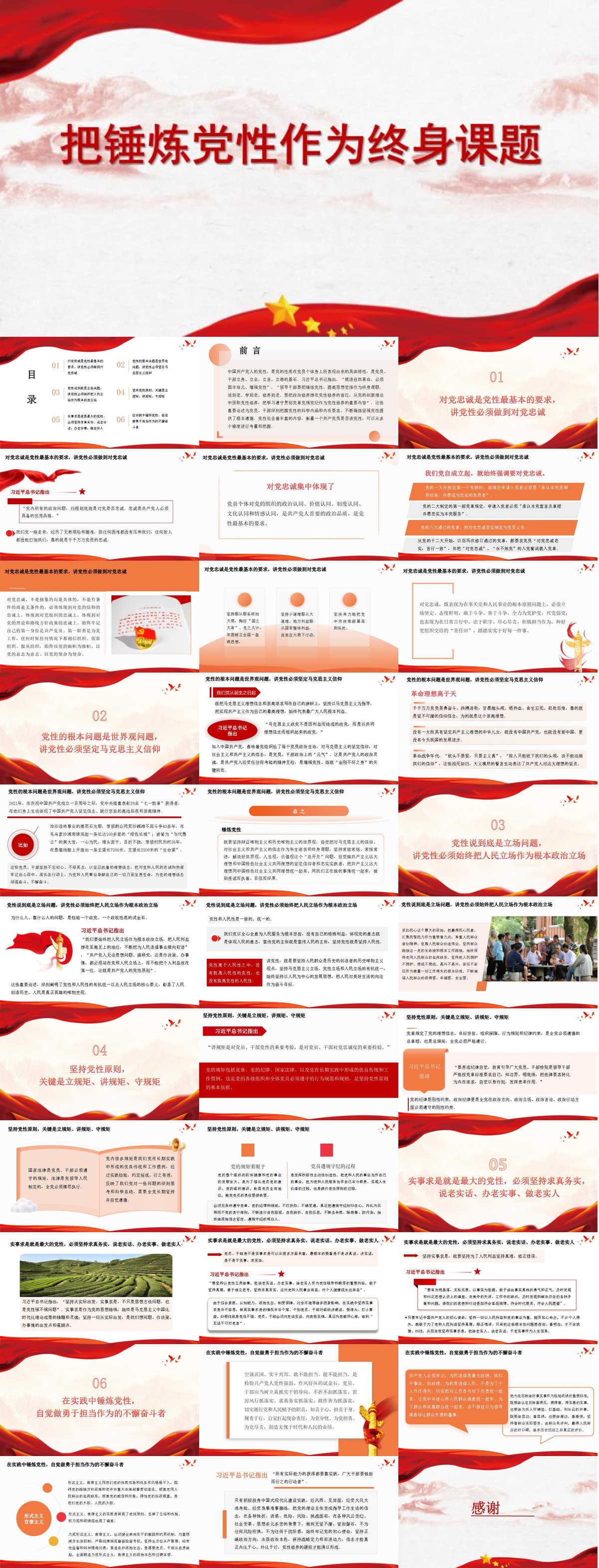 PPT：把锤炼党性作为终身课题.jpg
