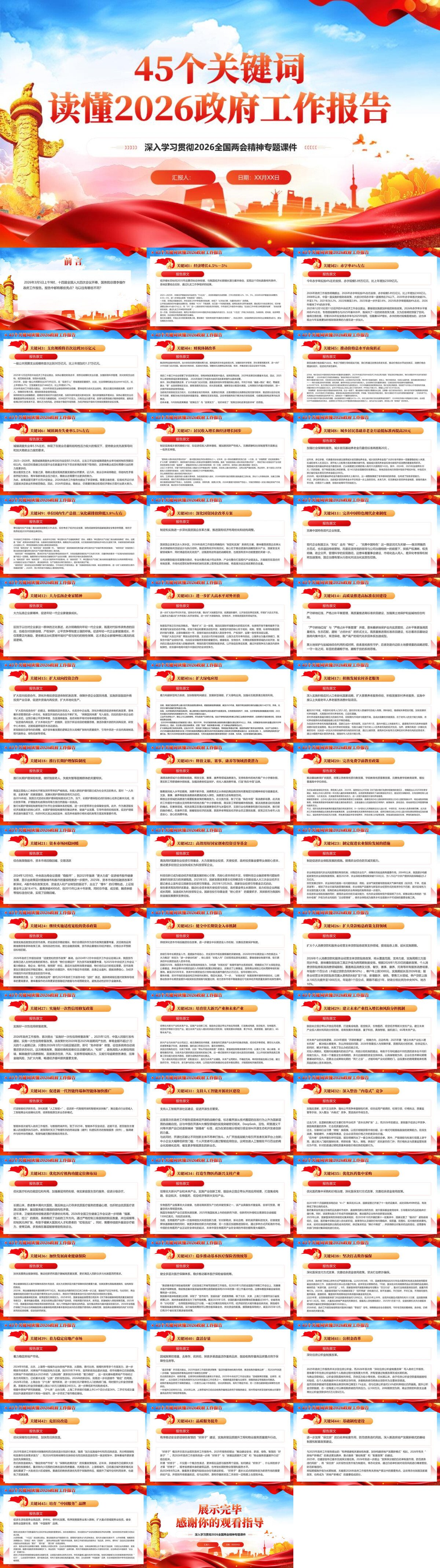 PPT：45个关键词读懂2026政府工作报告.jpg