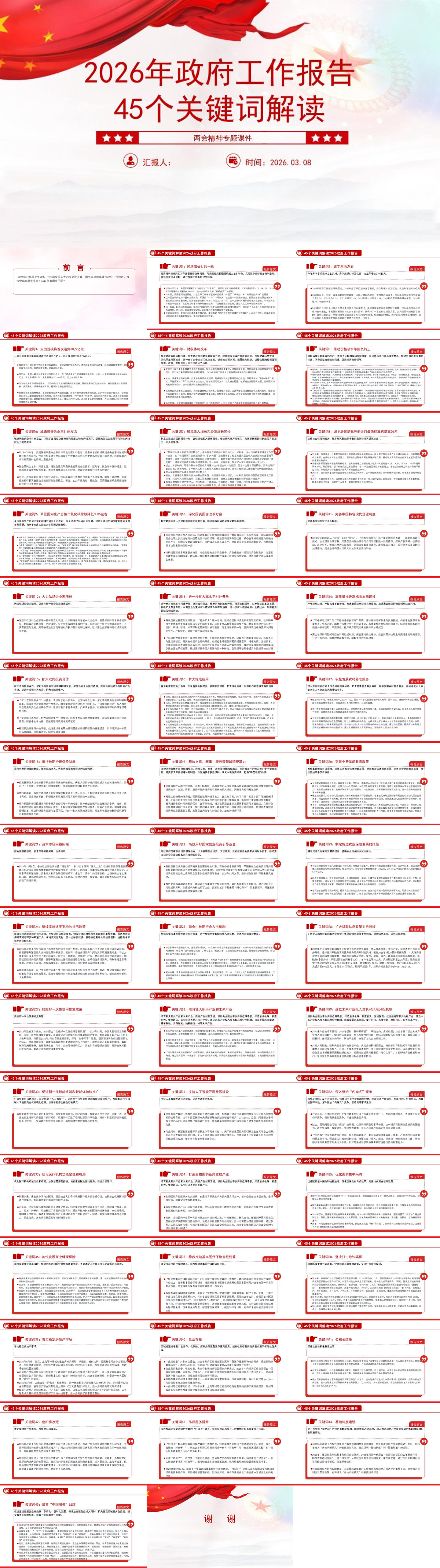 党课PPT：45个关键词读懂2026两会精神政府工作报告.jpg