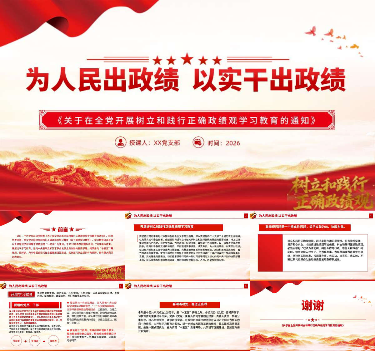 党课PPT：为人民出政绩 以实干出政绩.jpg