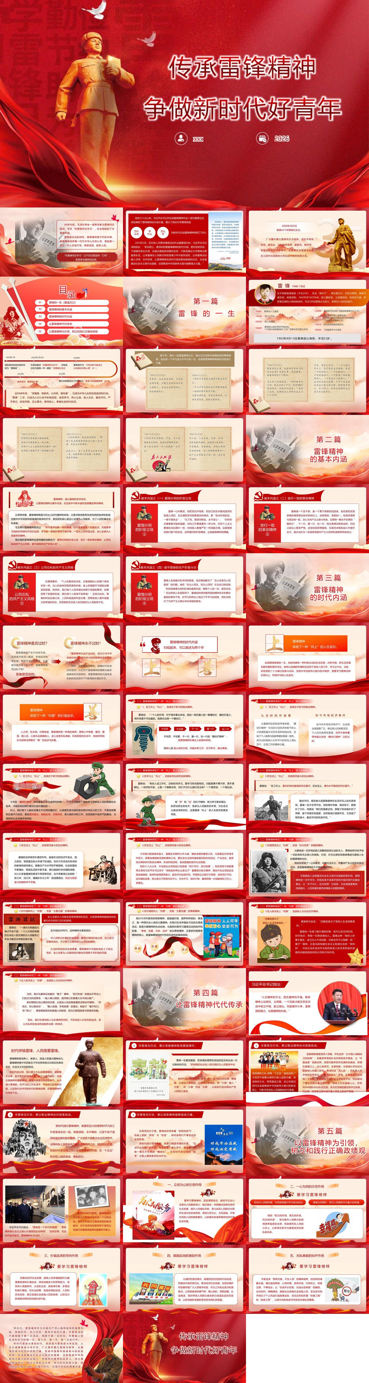 党课PPT：传承雷锋精神  争做新时代好青年.jpg