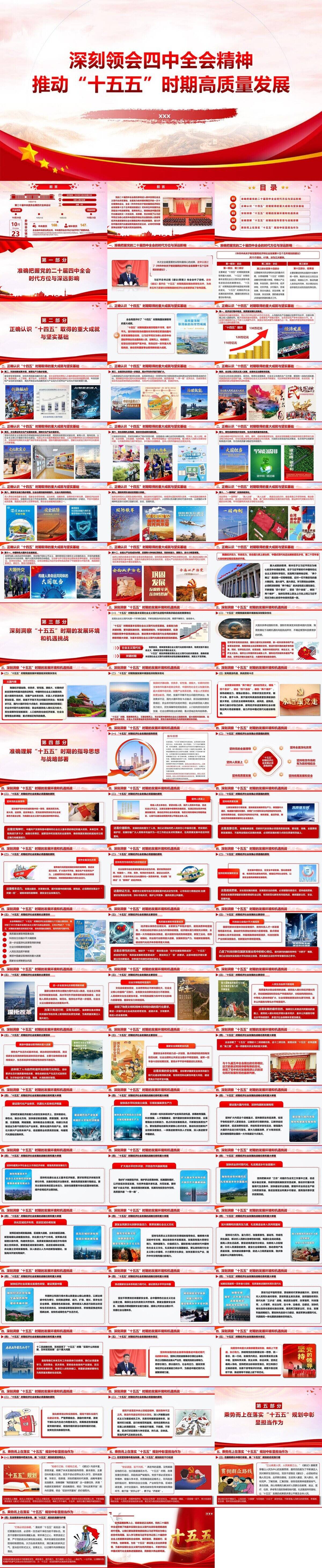 党课PPT：准确把握全会精神 推动“十五五”时期高质量发展.jpg