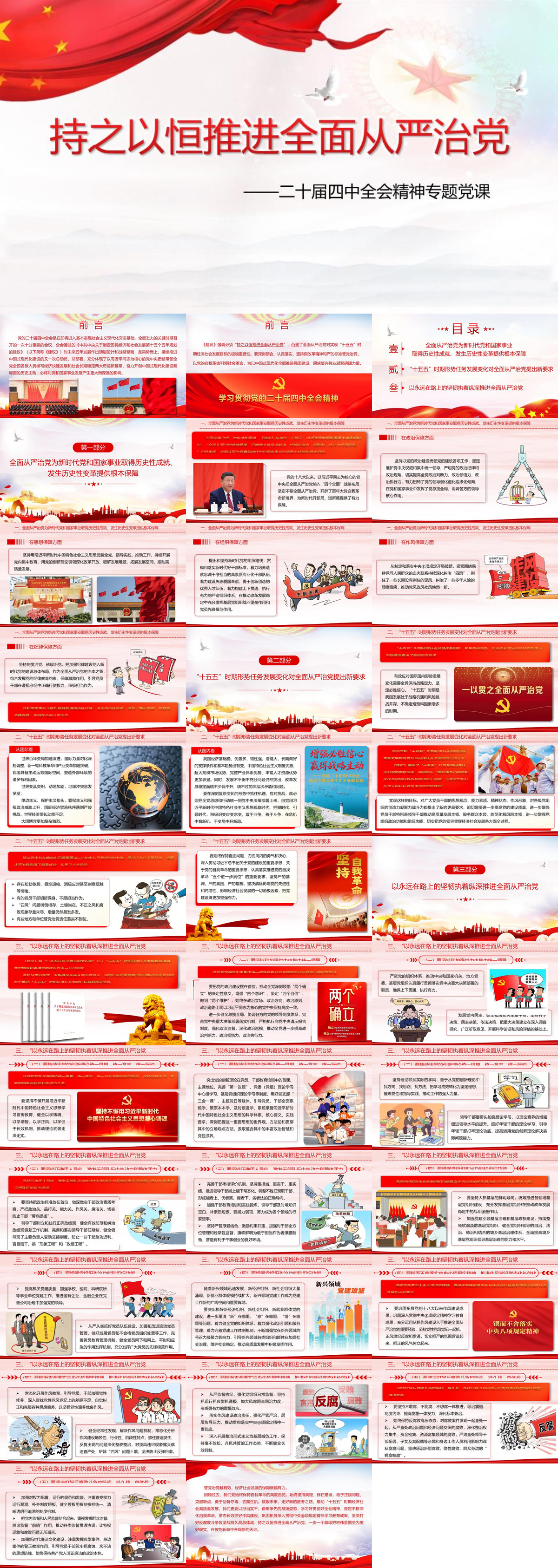 党课PPT：持之以恒推进全面从严治党.jpg
