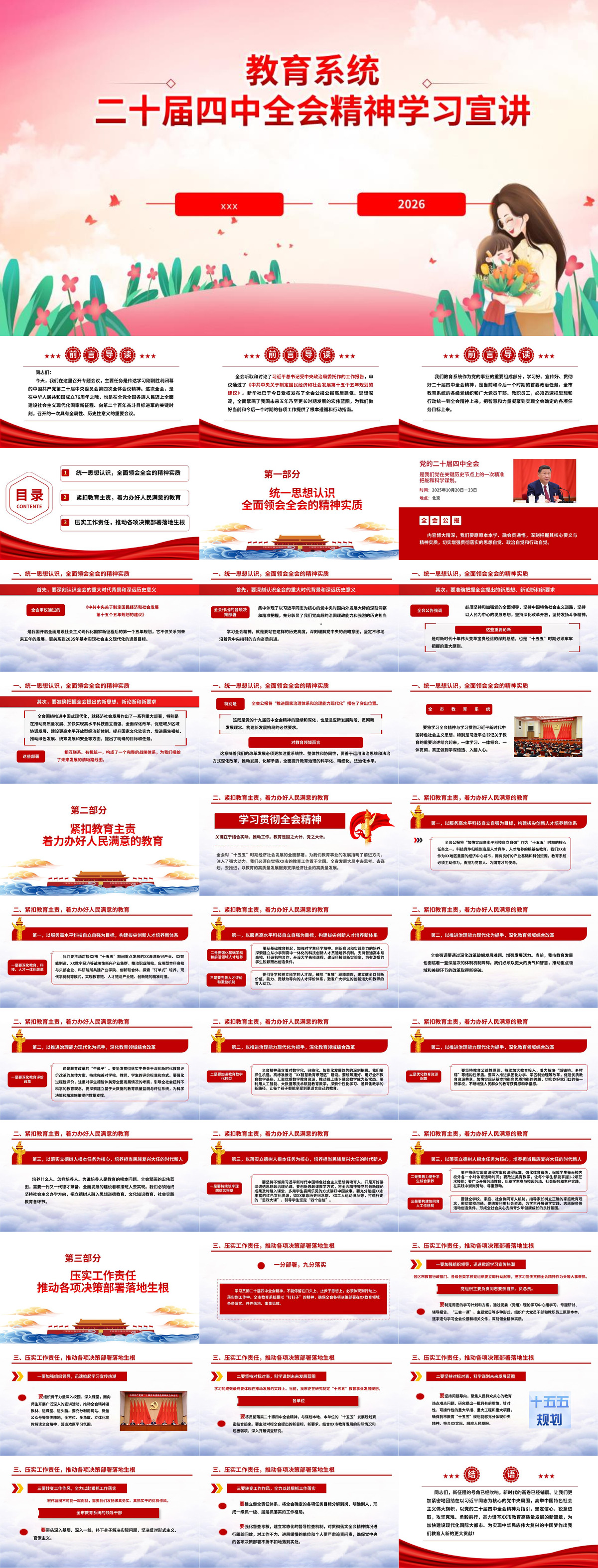 党课PPT：教育系统党的二十届四中全会精神学习宣讲.jpg
