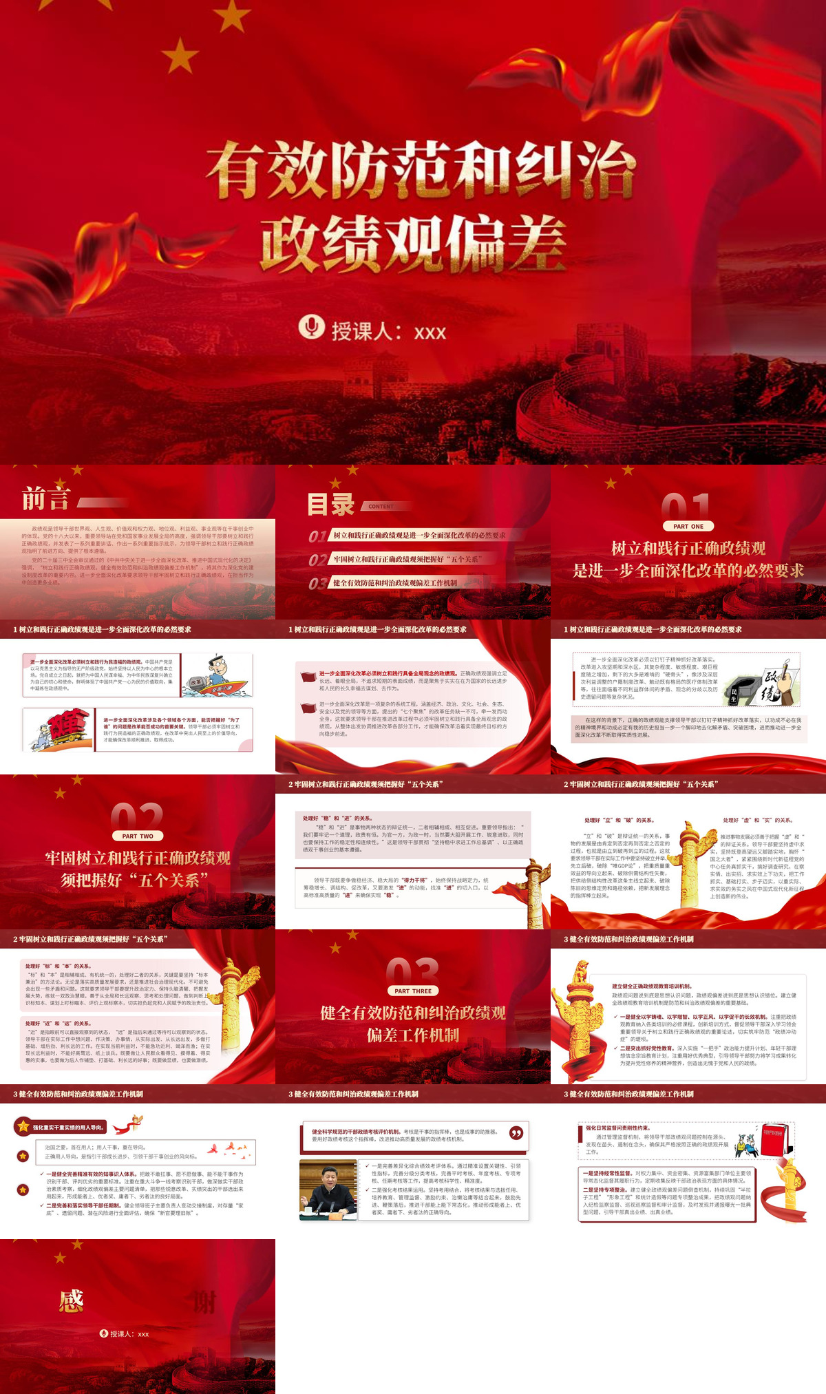 党课PPT：有效防范和纠治政绩观偏差.jpg