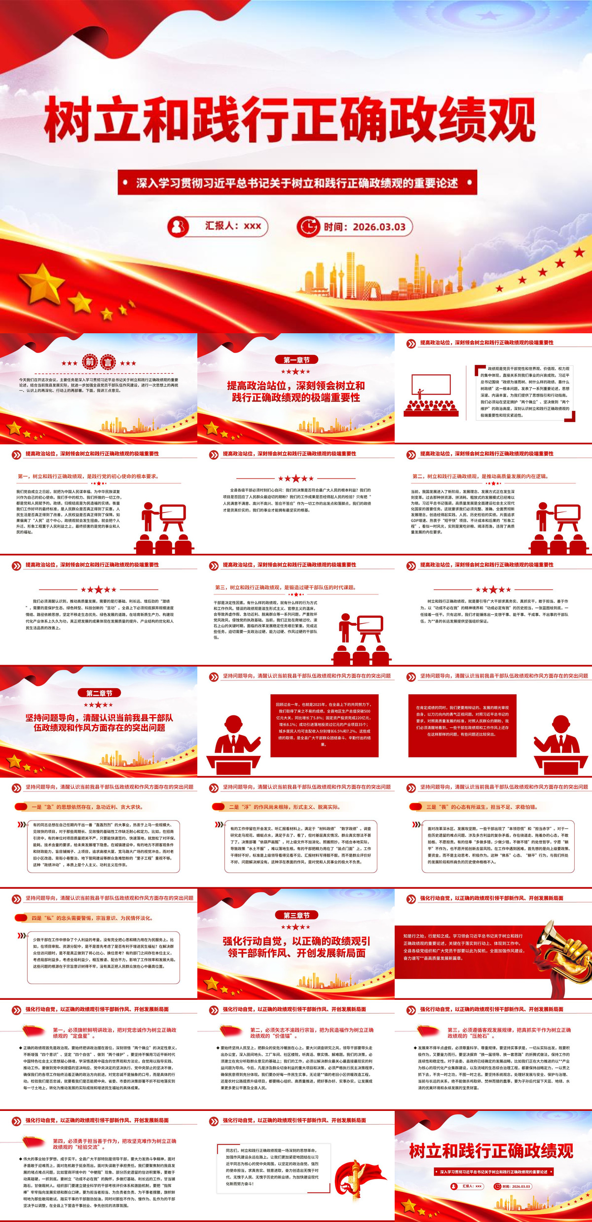 党课PPT课件：树立和践行正确政绩观——党员干部队伍思想教育.jpg