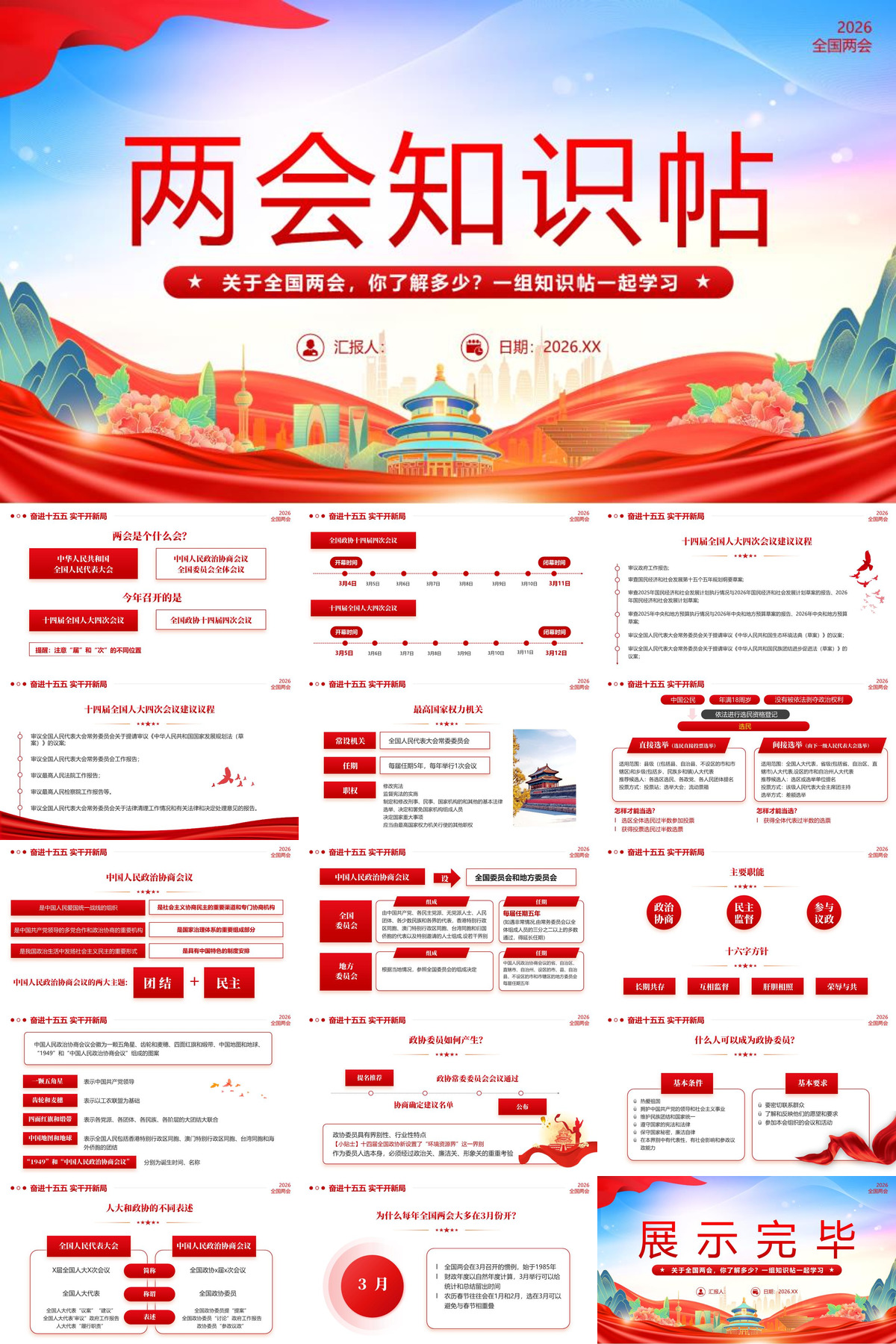 党课PPT：关于全国两会，你了解多少？一组知识贴一起学习.jpg