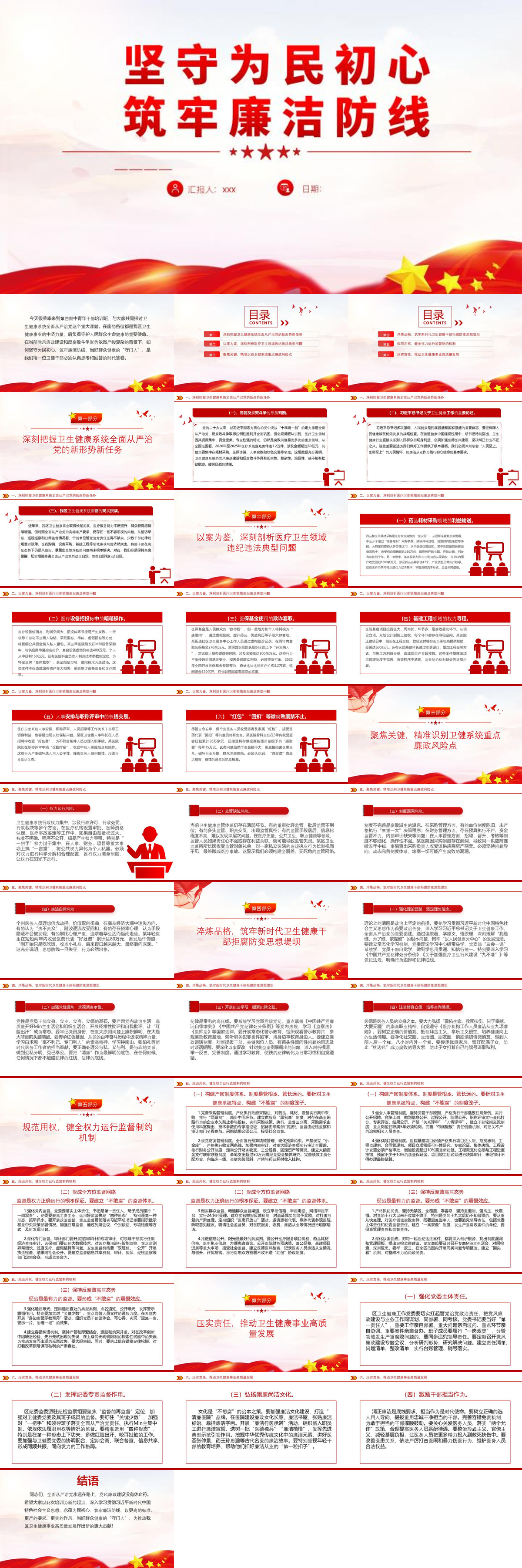 卫生健康系统全面从严治主题党课PPT：坚守为民初心筑牢廉洁防线.jpg