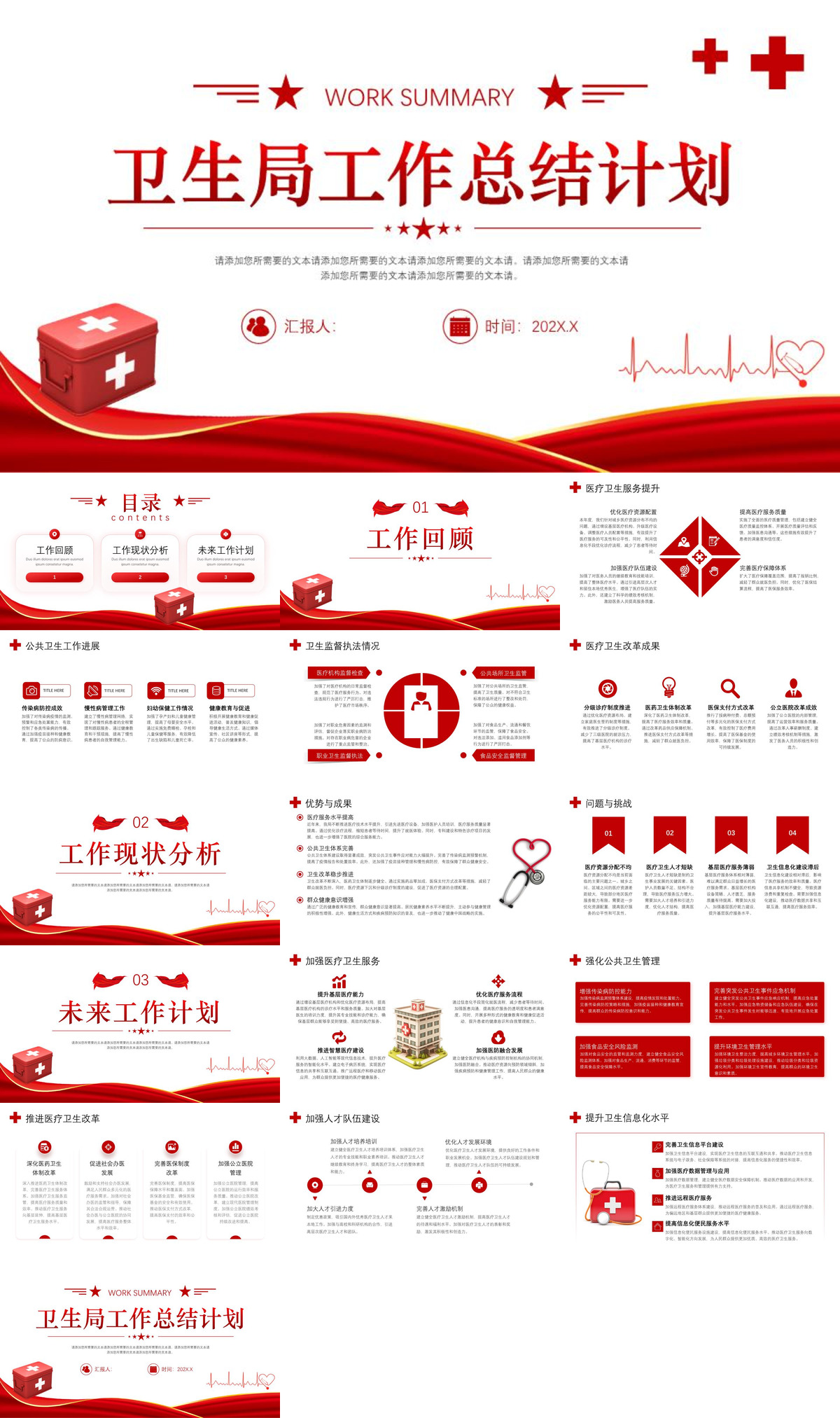 卫生局工作总结计划PPT模板.jpg
