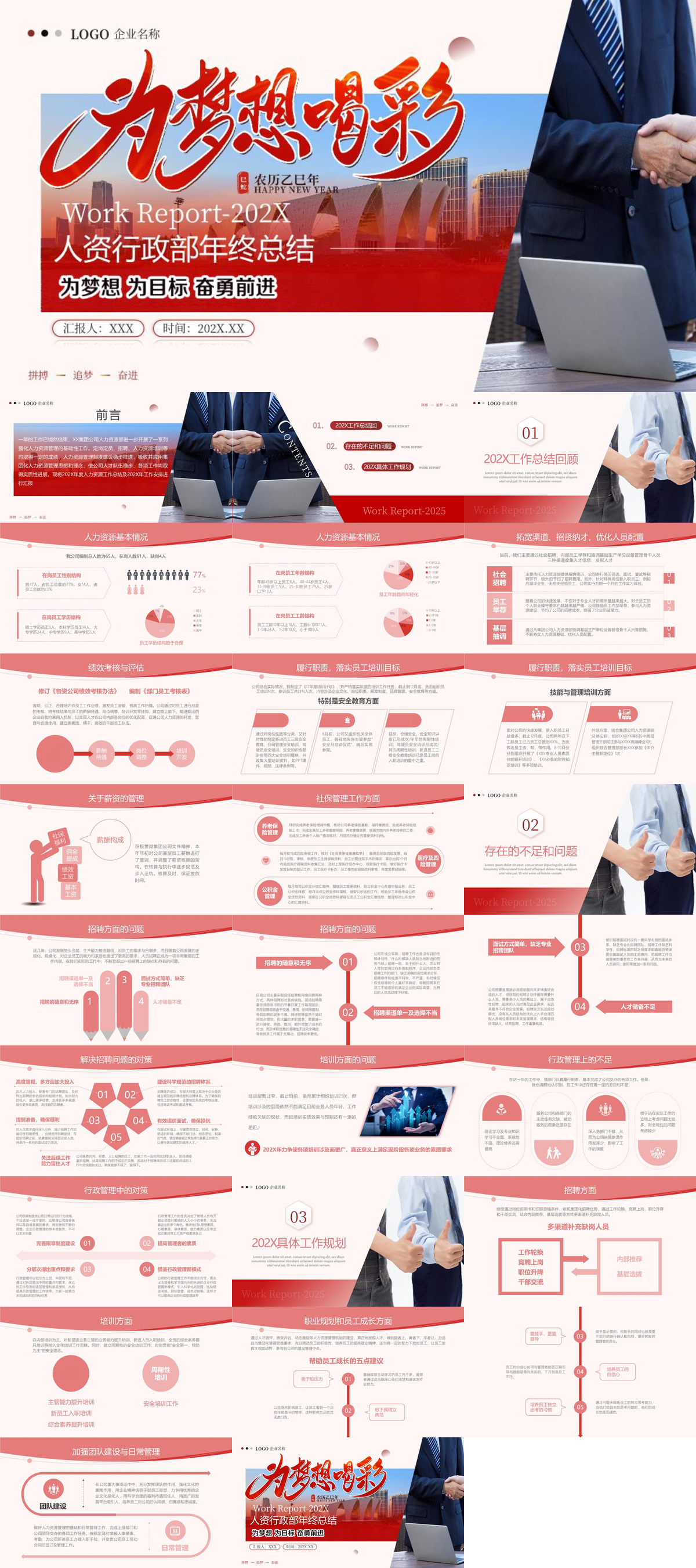 商务风人资行政部年终总结PPT模板.jpg