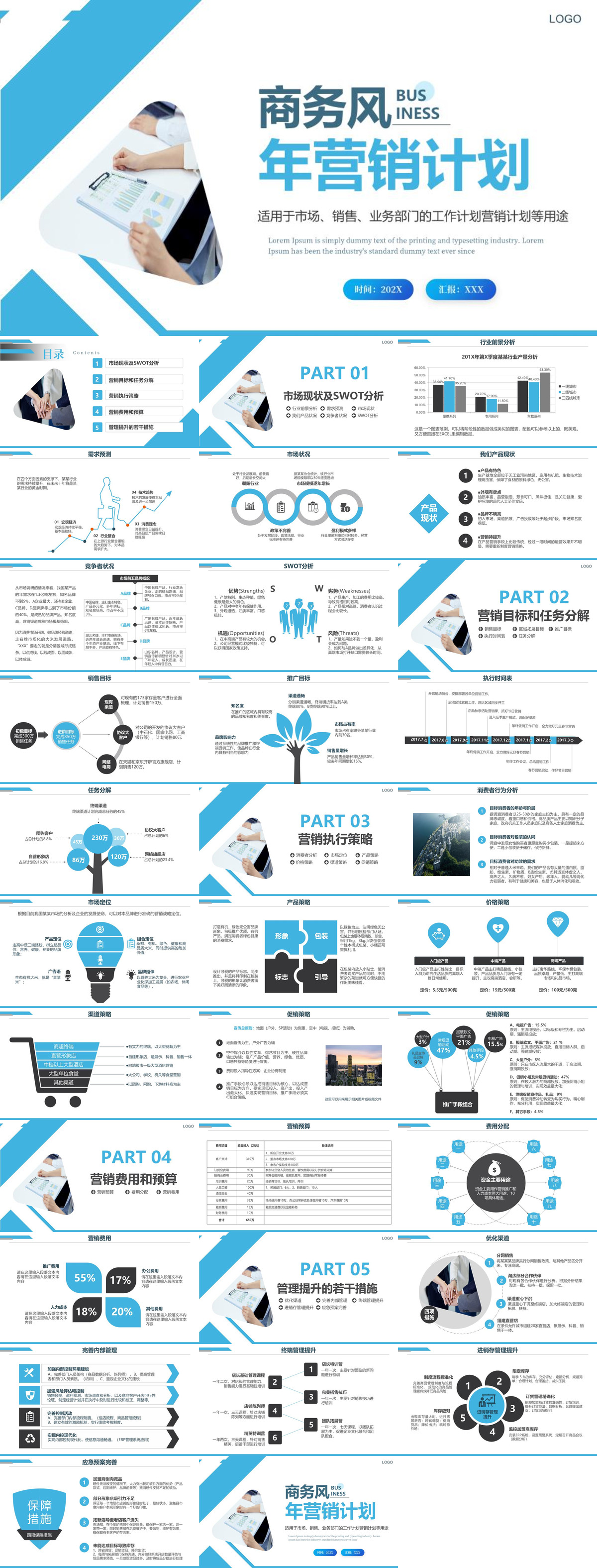 商务风年营销计划总结PPT模板.jpg