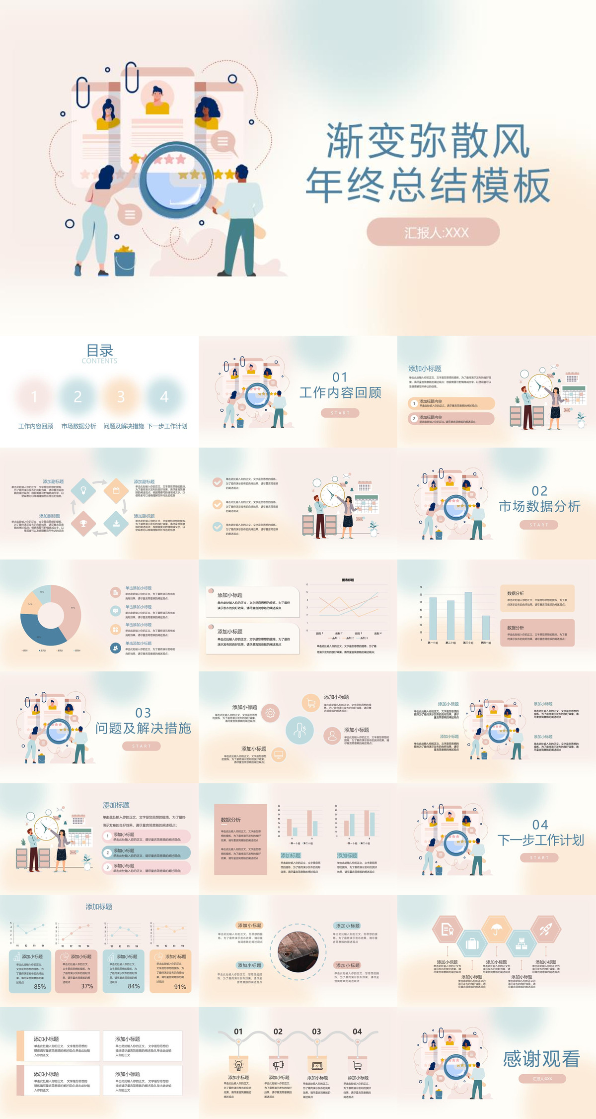 年终总结PPT模板.jpg