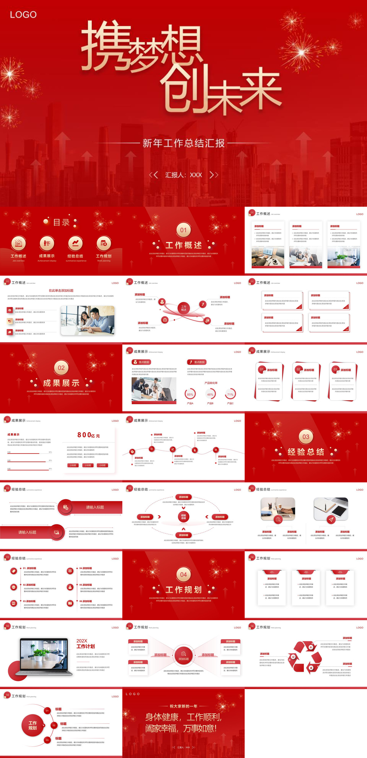 新年工作总结汇报PPT模板.jpg