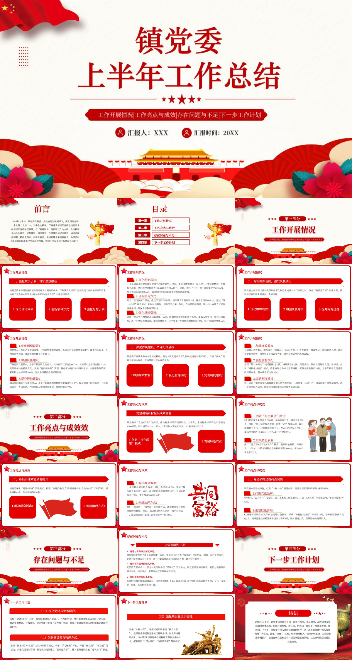 镇党委上半年工作总结党课PPT模板.jpg